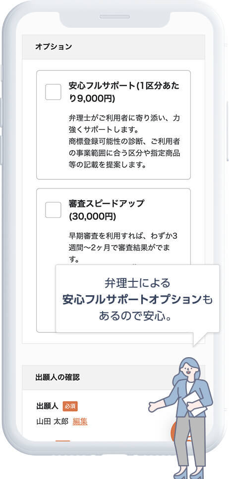 人気のオンライン商標登録サービス Cotobox コトボックス