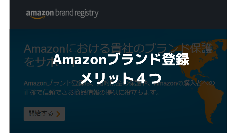 Amazonブランド登録の商標登録ならここを使え Cotobox コトボックス